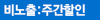 주간할인