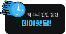 데이핫딜