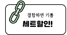 세트할인