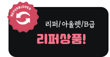 리퍼상품